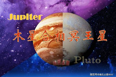 火木合相|火星与木星的相位呈合相 火星合木星0度